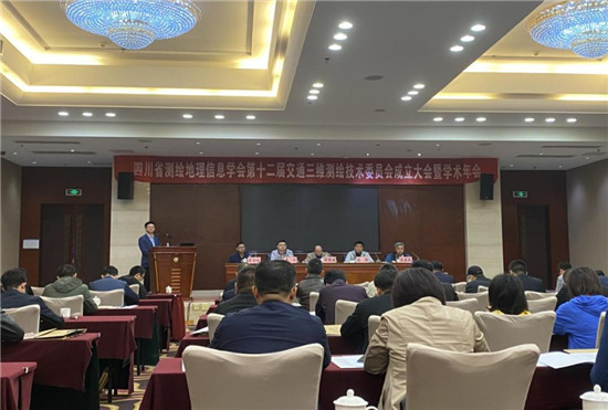 學(xué)術(shù)年會(huì)現(xiàn)場(chǎng)。四川公路設(shè)計(jì)院供圖